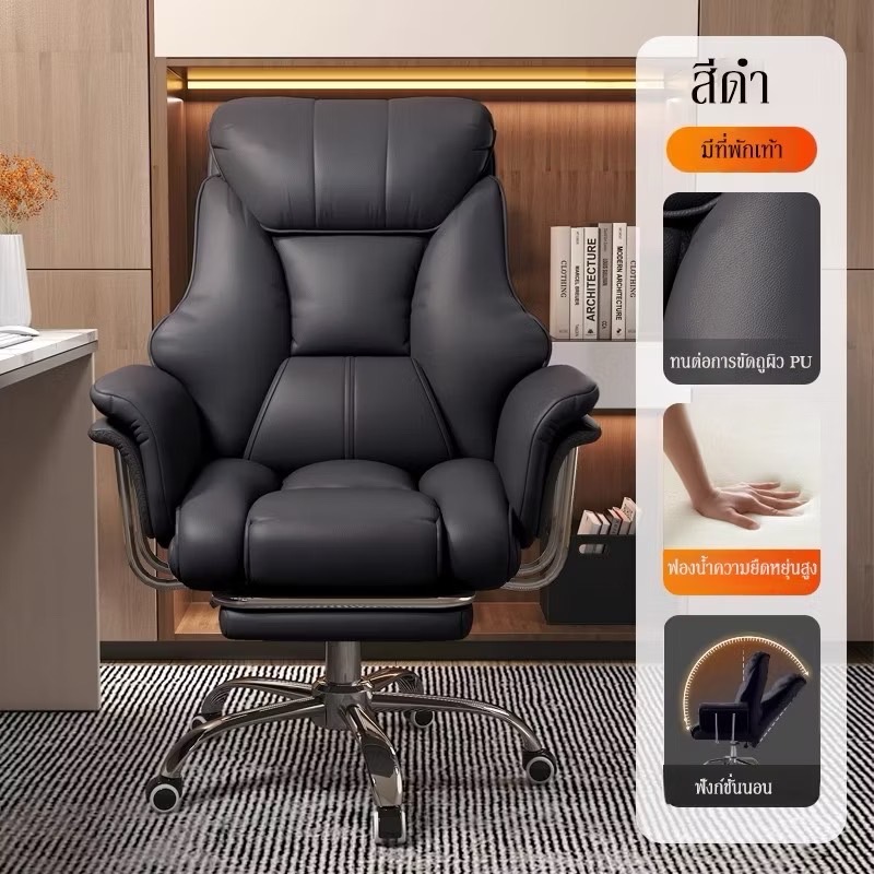 เก้าอี้ทำงาน